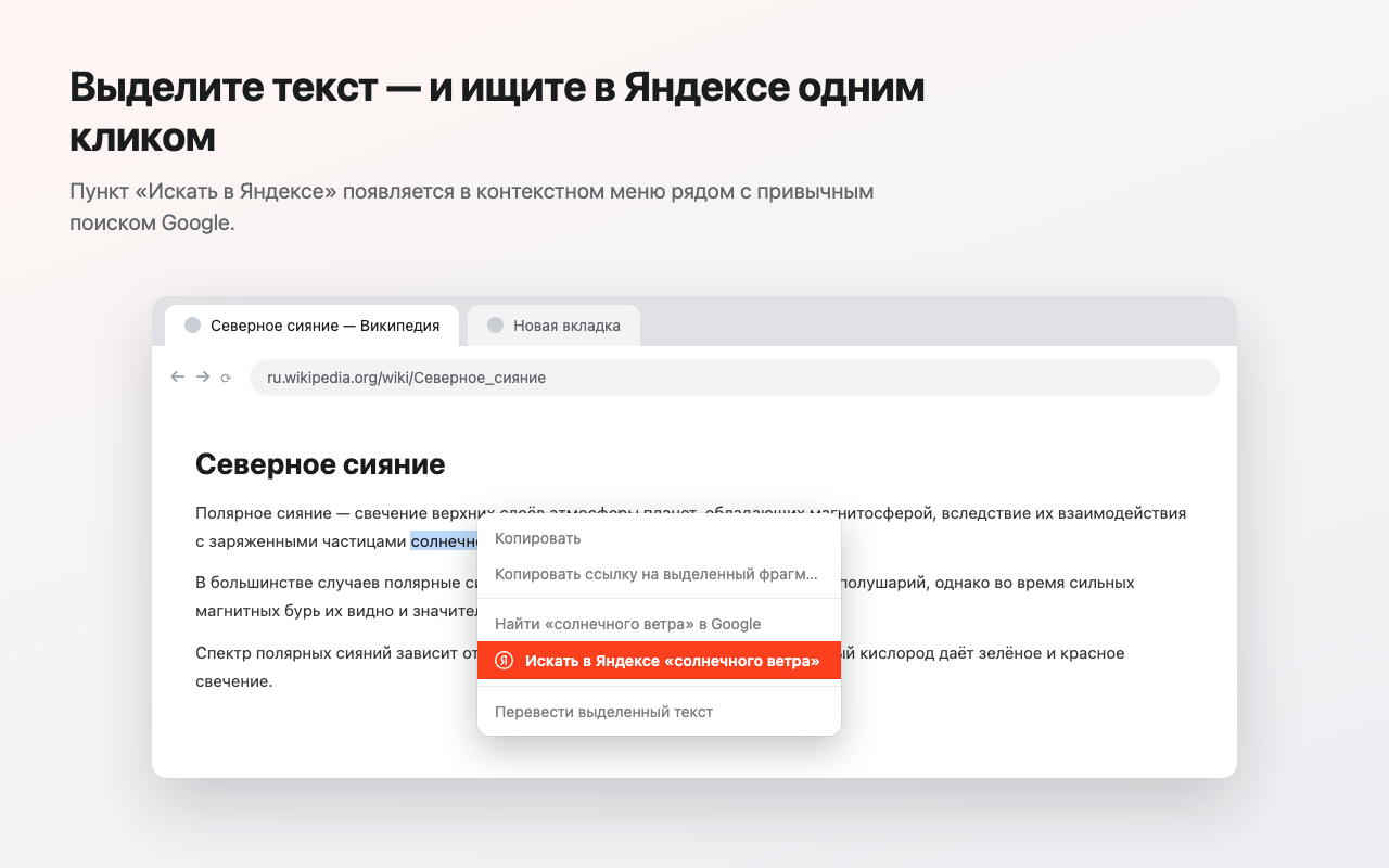 Контекстное меню Chrome с пунктом «Искать в Яндексе» на выделенном тексте